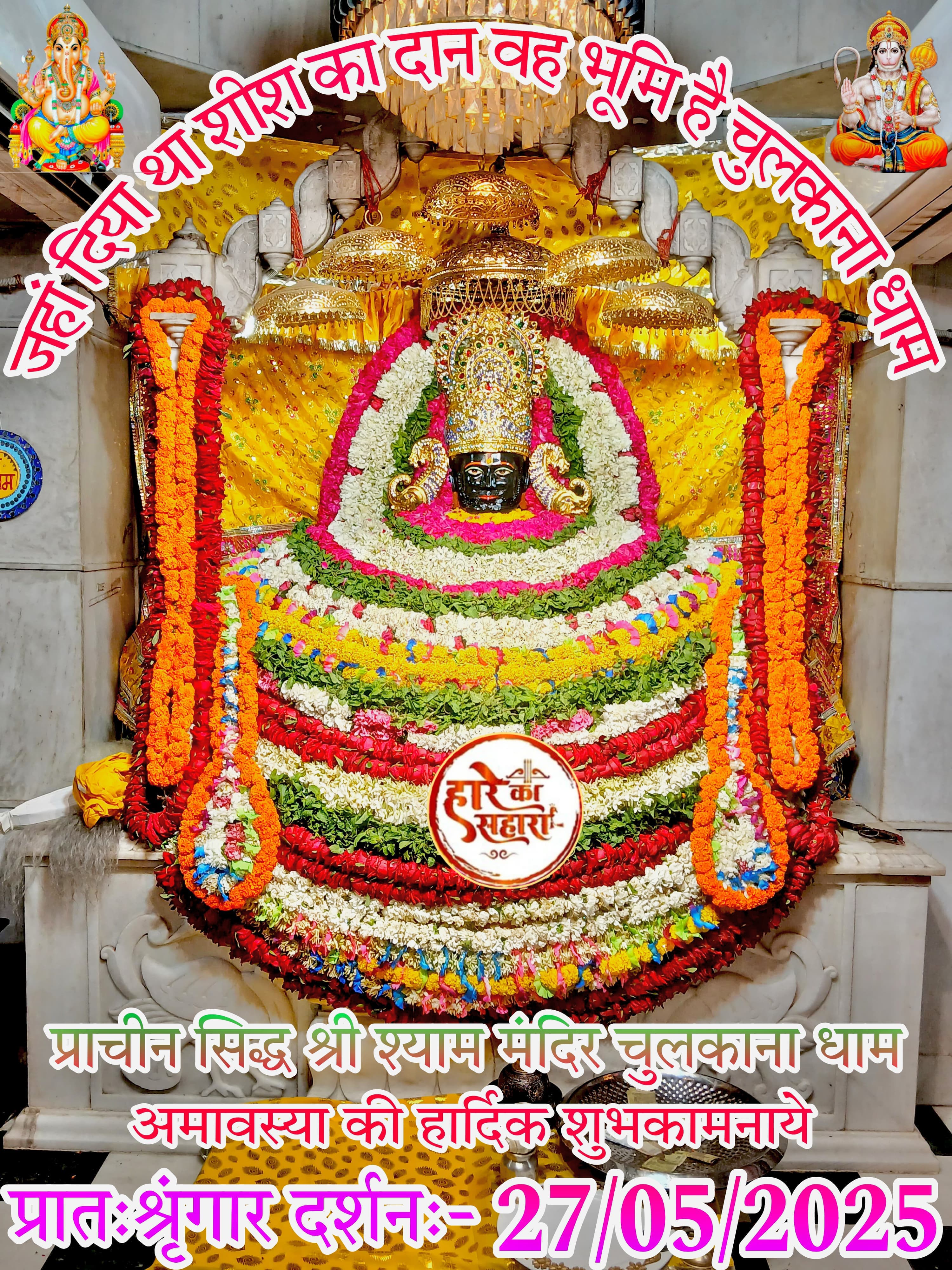 chulkana dham daily darshan