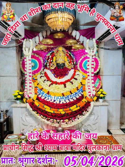 chulkana dham daily darshan