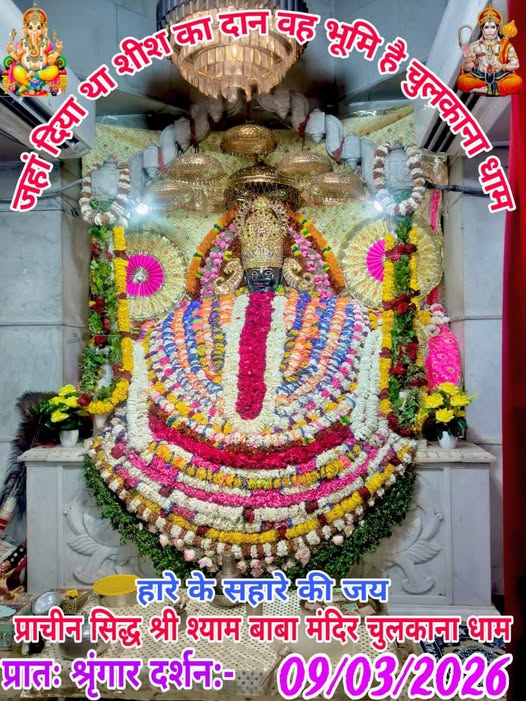 chulkana dham daily darshan