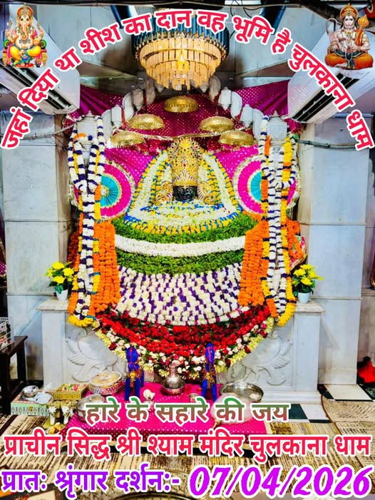 chulkana dham daily darshan