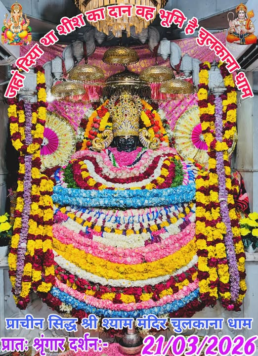 chulkana dham daily darshan