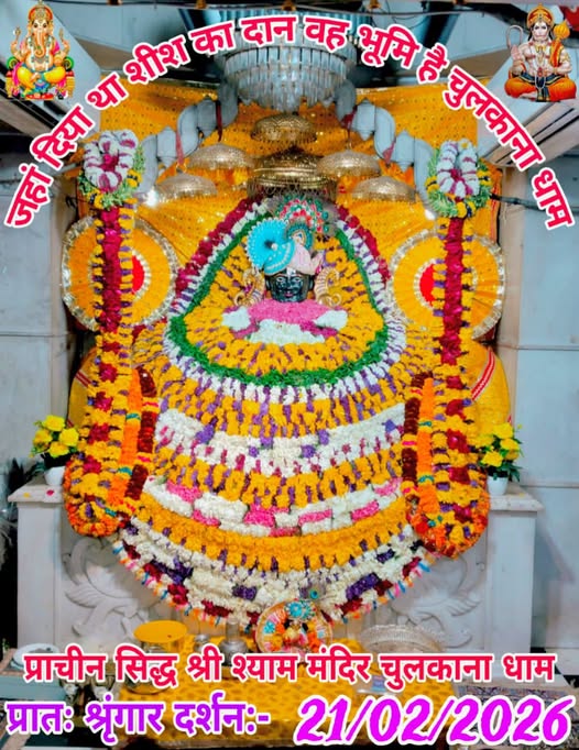 chulkana dham daily darshan