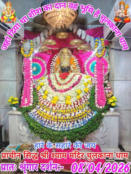 chulkana dham daily darshan