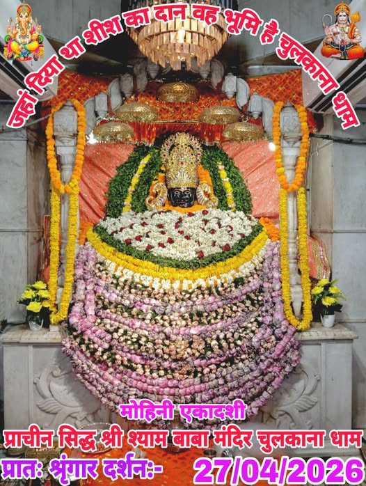 chulkana dham daily darshan