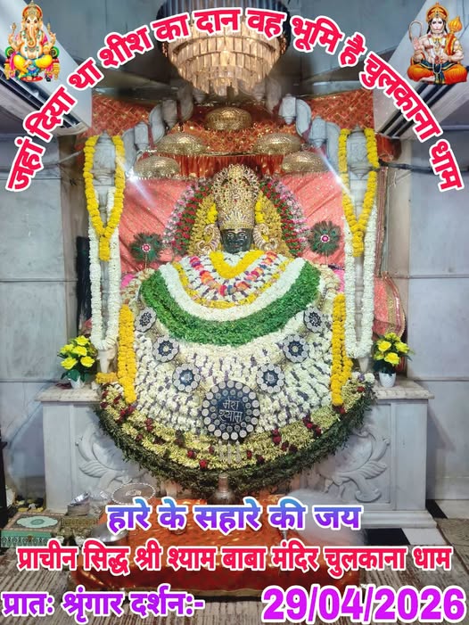 chulkana dham daily darshan