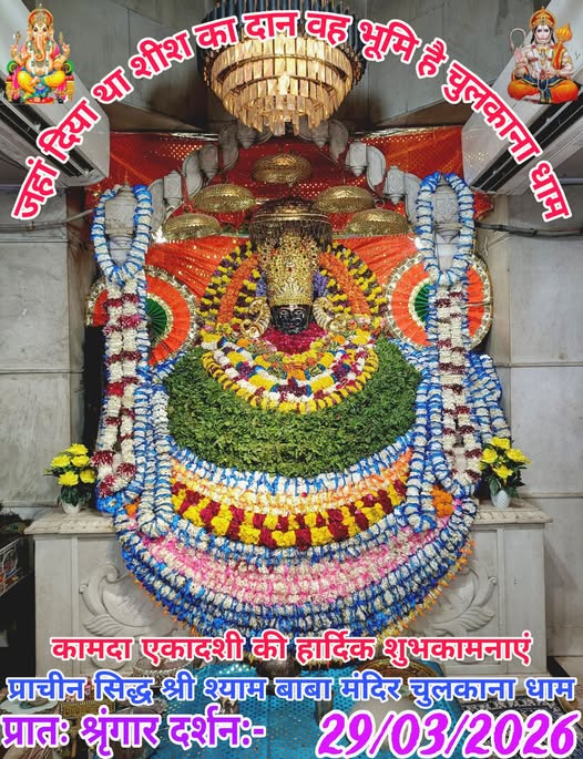 chulkana dham daily darshan
