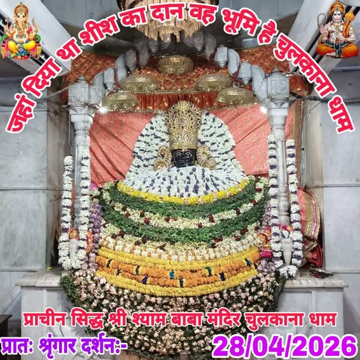 chulkana dham daily darshan