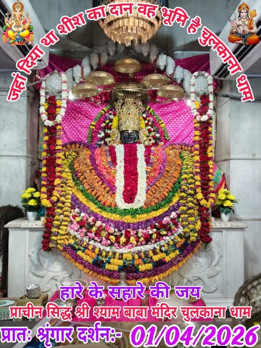 chulkana dham daily darshan